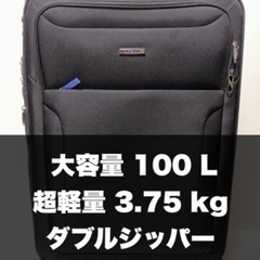 大型超軽量ソフトスーツケース (高機能/静音/100L前後/TS...