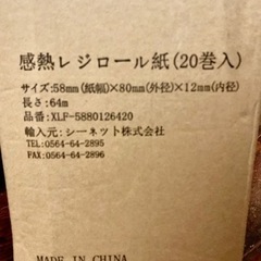 感熱レジロール（幅58×外径80×内径12）19巻