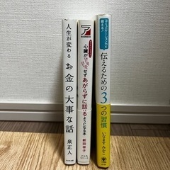 本3冊（お金/話力/コミュニケーション）
