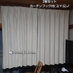【定価4,890円】ニトリ　カーテン　