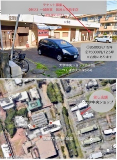貸し店舗募集
