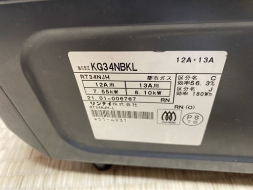 【2021年製】Rinnai リンナイ ガステーブル 都市ガス用 ガスコンロ 家電 料理 KG34NBKL ブラック