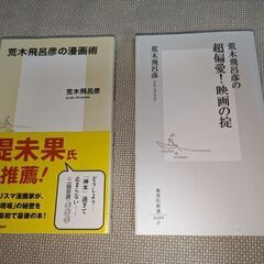【ネット決済・配送可】荒木飛呂彦の本2冊