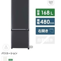 168L 三菱電機冷蔵庫 【マットチャコール】　2021年〜