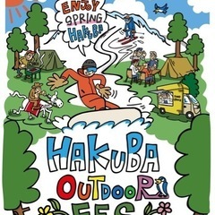 【 HAKUBA OUTDOOR FES 】 出展者募集🌈