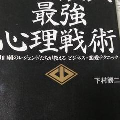 山口組式最強心理戦術