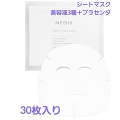 【新品】ホワイト フェイスマスク パック 30枚 MEDIS 美...