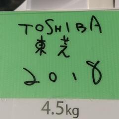 ★2018年製 TOSHIBA東芝 全自動洗濯機4.5kg b★
