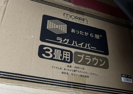 \n\nモリリン　あったか6層ラグハイパー　3畳用　ブラウン　JWR11B