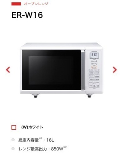TOSHIBA電子レンジ　ER-w16 予約済