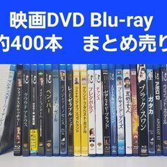 映画DVD+Blu-ray　約400本　まとめ売り