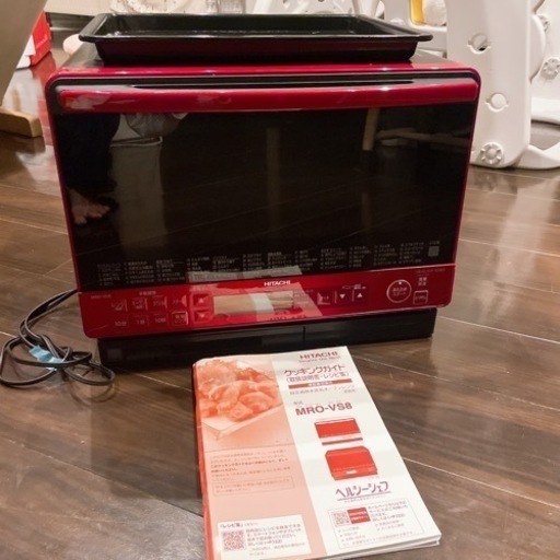 引き取り希望　美品　日立 オーブンレンジ HITACHI MRO-VS8(R) ヘルシーシェフ