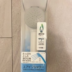 【取引決定】TOTO シャワーヘッド　未使用品