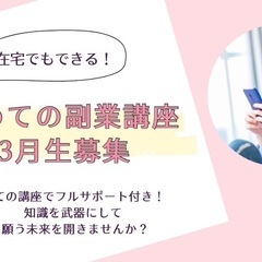 学んで稼げる講座✨️自己成長したい方におすすめ✨️