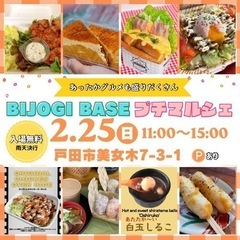 【2月25日(日)】キッチンカーグルメを楽しもう！BIJOGI ...