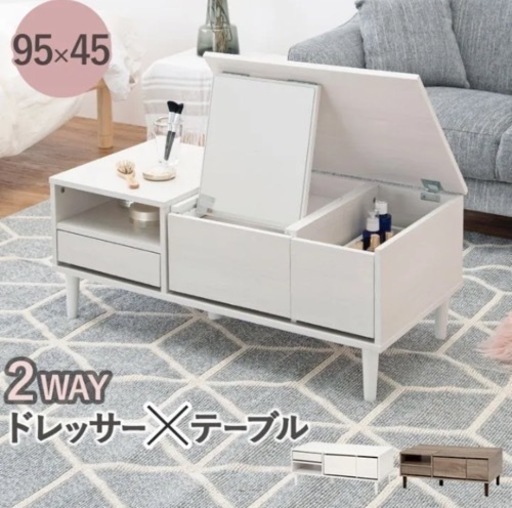 ドレッサー　2way 2/27で出品取り消し