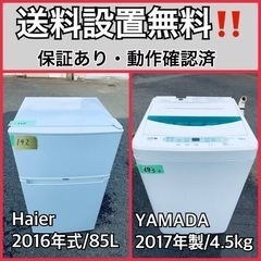 送料設置無料❗️業界最安値✨家電2点セット 洗濯機・冷蔵庫54