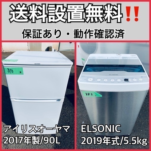 送料設置無料❗️業界最安値✨家電2点セット 洗濯機・冷蔵庫59