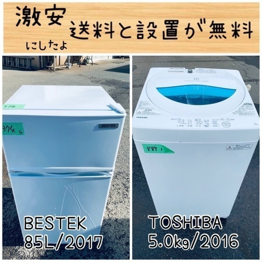 送料設置無料！！限界価格挑戦！！新生活家電♬洗濯機/冷蔵庫♬