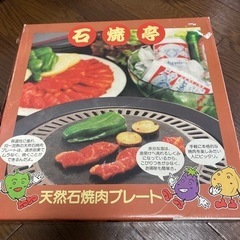 未使用焼肉プレート