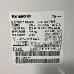 衣類乾燥機 6kg Panasonic 2019年製 NH-D603 純正床置き台付き 受け取りに来ていただける方限定