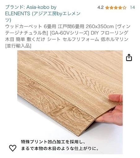 ほぼ新品 フローリングマット 4.5畳＋6畳　ELENENTS by アジア工房