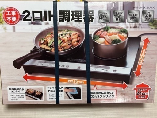 新品・未使用品★2口IH調理器PPIT-2IH-BK ★