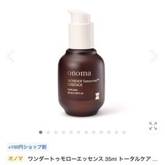 定価7990円onoma オノマ　ワンダートゥモロウエッセンス　...