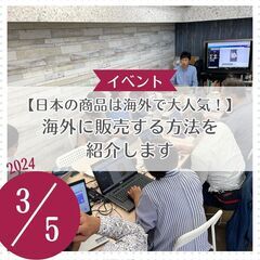 【日本の商品は海外で大人気！】海外に販売する方法を紹介します。