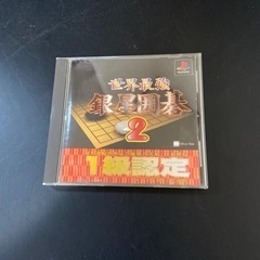 プレイステーションソフト　世界最強銀星囲碁2 【中古品】