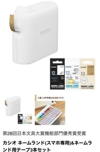 カシオ ネームランド(スマホ専用)\u0026ネームランド用テープ3本セット