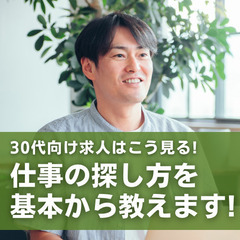 【2024年3月27日(水)】30代向け求人はこう見る！仕事の探...