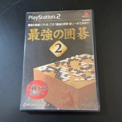 プレイステーション2ソフト　最強の囲碁2 【中古品】