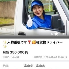 置き配メインのドライバーさん募集です🌸🚗