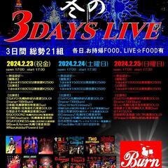 ～　冬の3DAYS！LIVE！～　2024.2.23祝金～202...