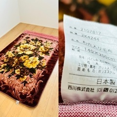 【西川】綿入り毛布。※今日福岡に行くので夕方までの対応となります