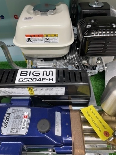 ★丸山製作所　BIGM 4サイクルセット動噴　GS204EB