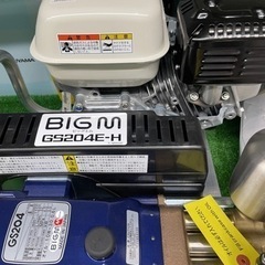 ★丸山製作所　BIGM 4サイクルセット動噴　GS204EB