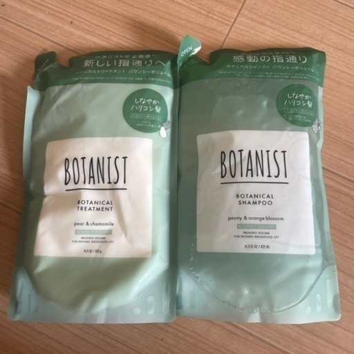 バス用品 BOTANIST