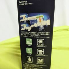 【新品未使用】 パナソニック 電動歯ブラシ ドルツ EW-DP53 