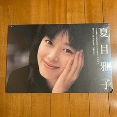 希少　夏目雅子　なつめまさこ　カレンダー　1997年