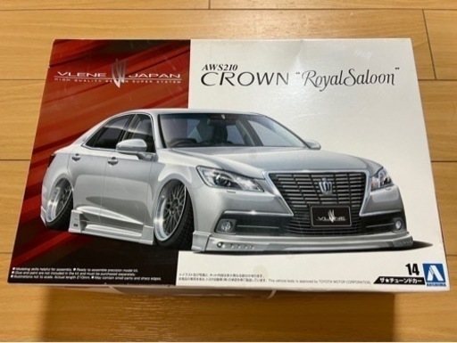 アオシマ  クラウン ブレーン