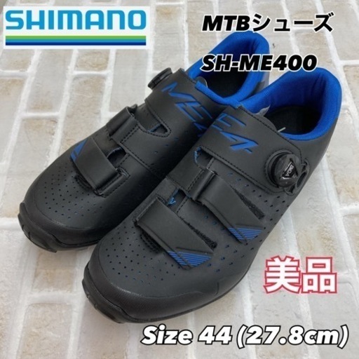 S350 ⭐ ほぼ未使用品 SHIMANO MTBシューズ SH-ME400 限定モデル SIZE44