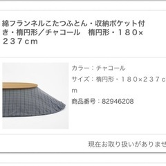 無印良品 こたつ 布団付き