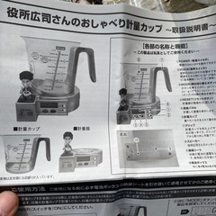 非売品　役所広司のおしゃべり計量カップ