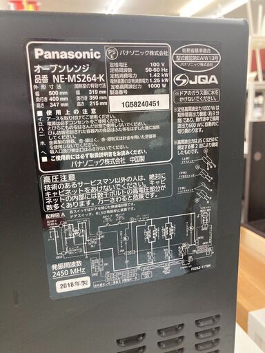 Panasonic/パナソニック/オーブンレンジ/2018年式/NE-MS264-K736