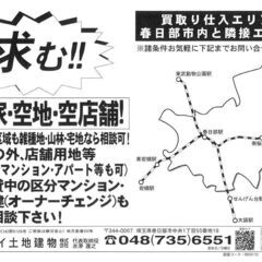 【東武線沿線不動産お売りください！】貸店舗・オーナーチェン…