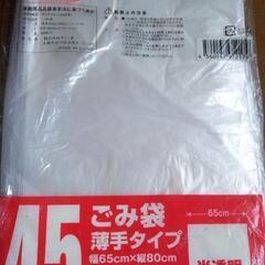 ごみ袋　半透明　45L 50枚入り