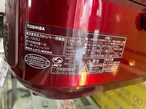 リサイクルショップどりーむ天保山店　No11564　圧力IH炊飯器　TOSHIBA　2015年製　5.5合炊き　赤色　高火力炊飯器