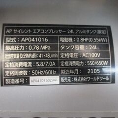 アストロ AP04016 コンプレッサ 中古品 【ハンズクラフト宜野湾店】